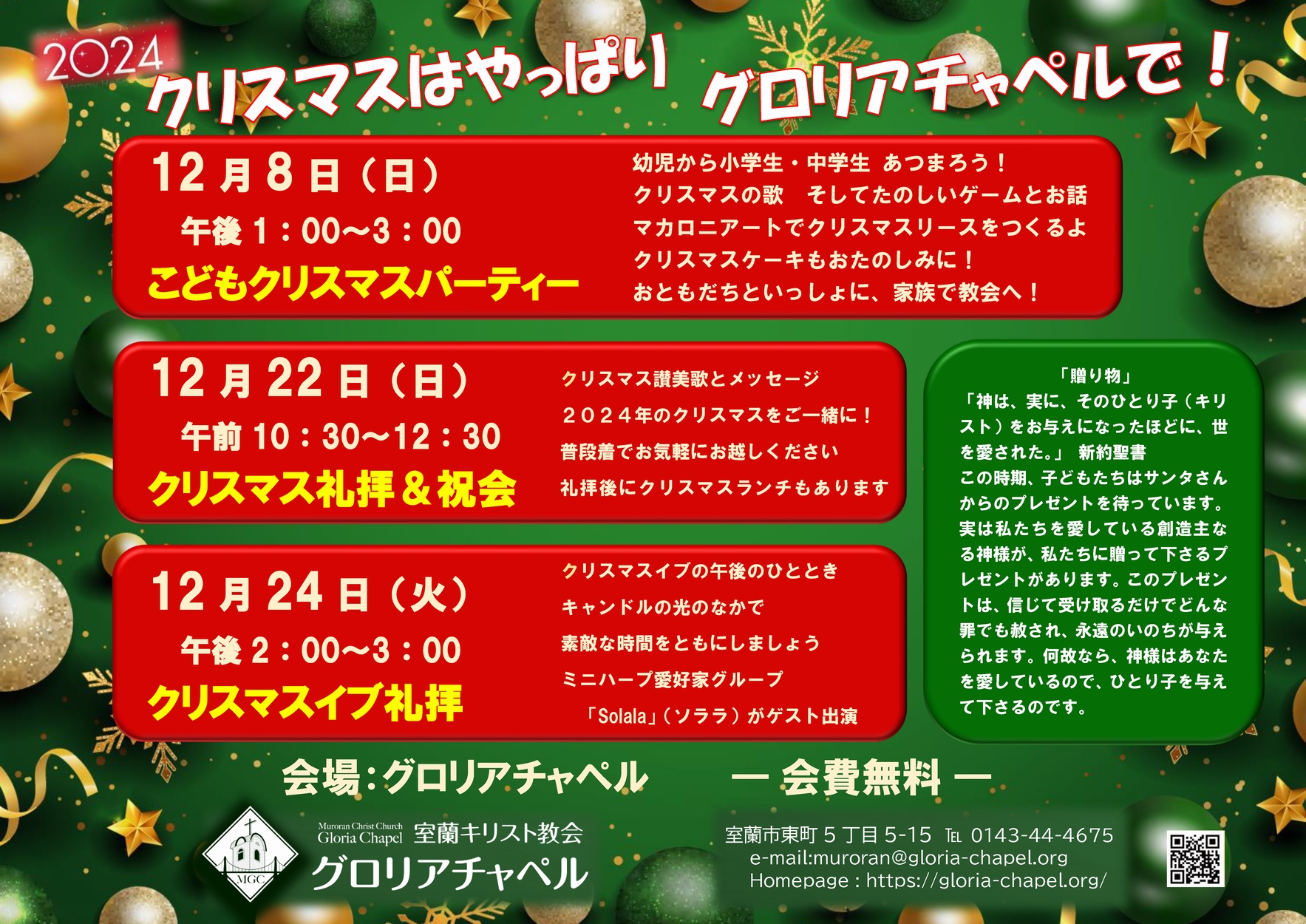 2024クリスマス