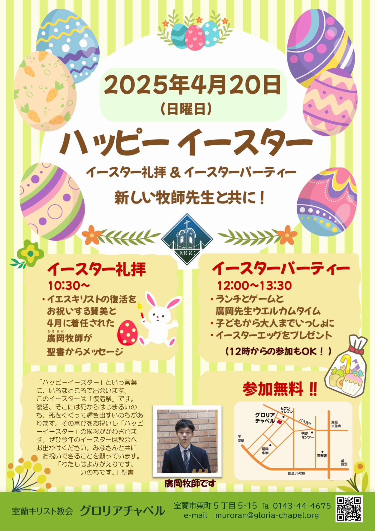 2025イースター