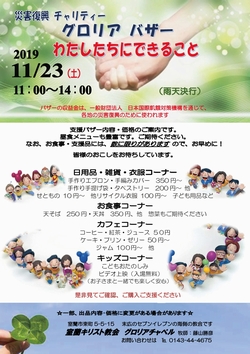 災害復興チャリティーバザー終了報告 室蘭キリスト教会 グロリアチャペル